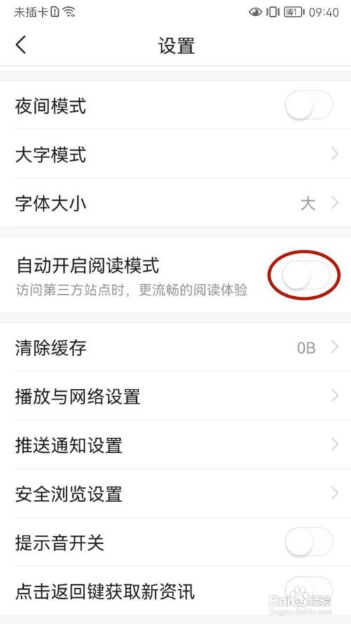 今日头条App怎样设置自动开启阅读模式