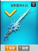 qq飞车怎么开冰剑