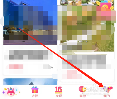 安卓版驴妈妈旅游如何查看成长值明细