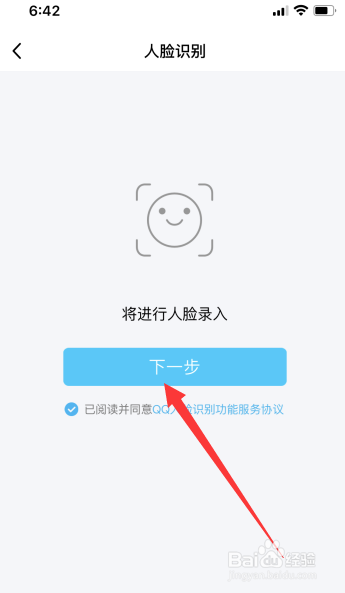 QQ人脸识别怎么开启
