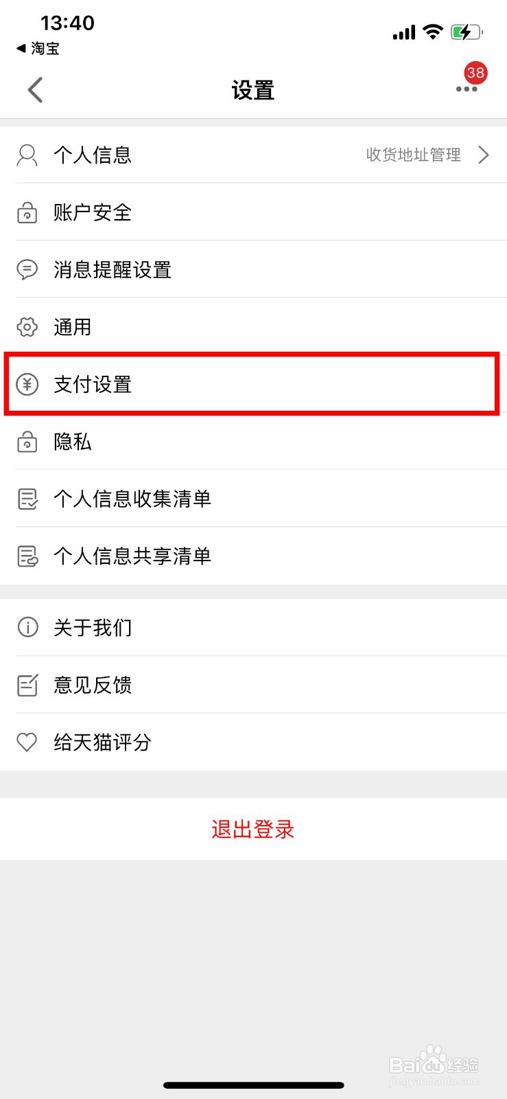 天猫app怎么开启小额免密支付