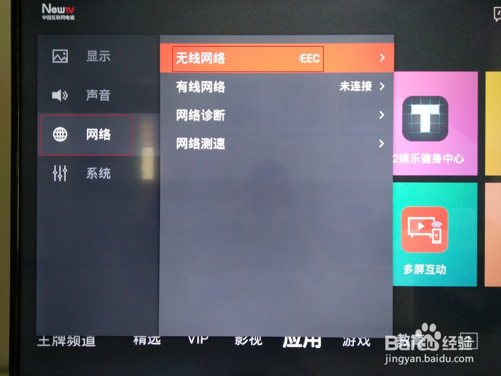 TCL电视怎么连接（更换）无线网