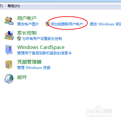 Win7更改用户账户名称