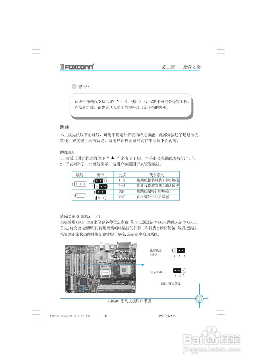 富士康848A01-6LS型主板使用手册:[3]