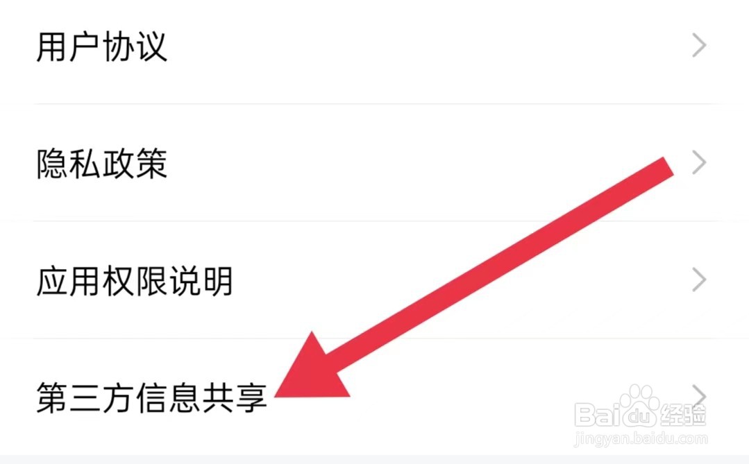 有驾软件怎么样查看第三方信息共享