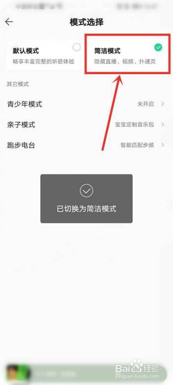 QQ音乐在哪里打开简洁模式的教程