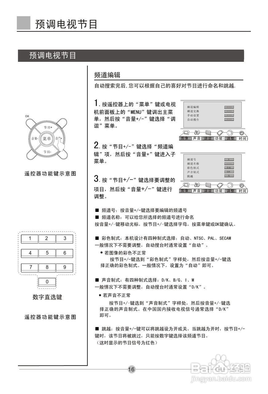 海尔彩色电视机P50A11-AK使用说明书:[2]