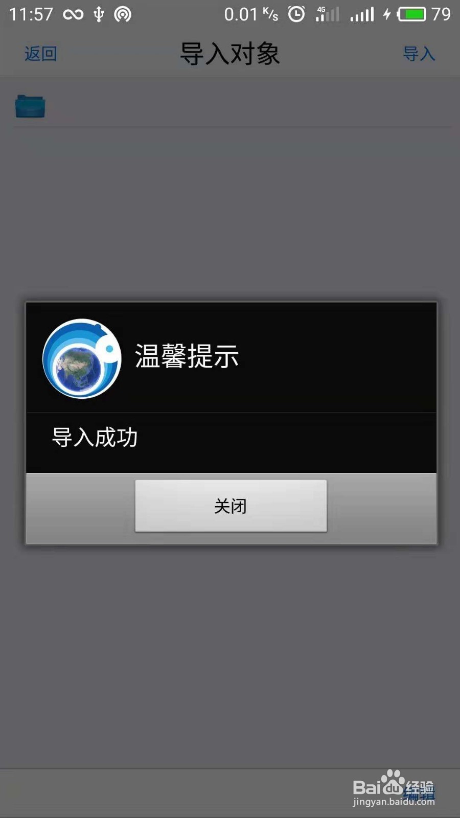 如何将CAD数据导入奥维互动地图(手机版)