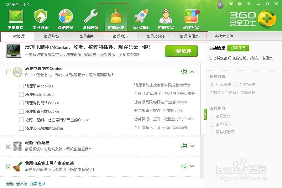 如何有效清理c盘