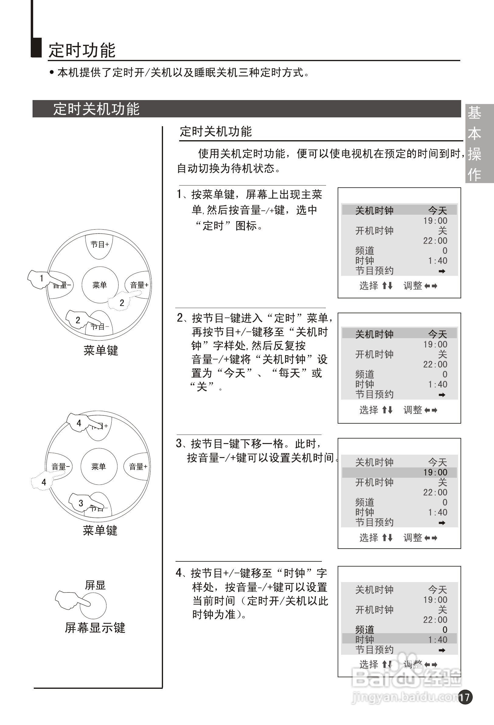Haier 25T3A-T MGM-G5彩色电视机使用说明书:[2]
