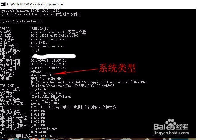 如何查看微软windous 10操作系统是32位还是64位