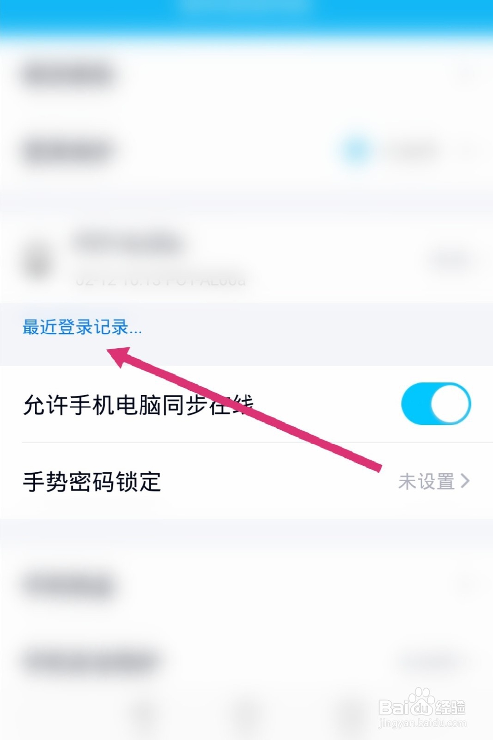 qq删除本机设备登录