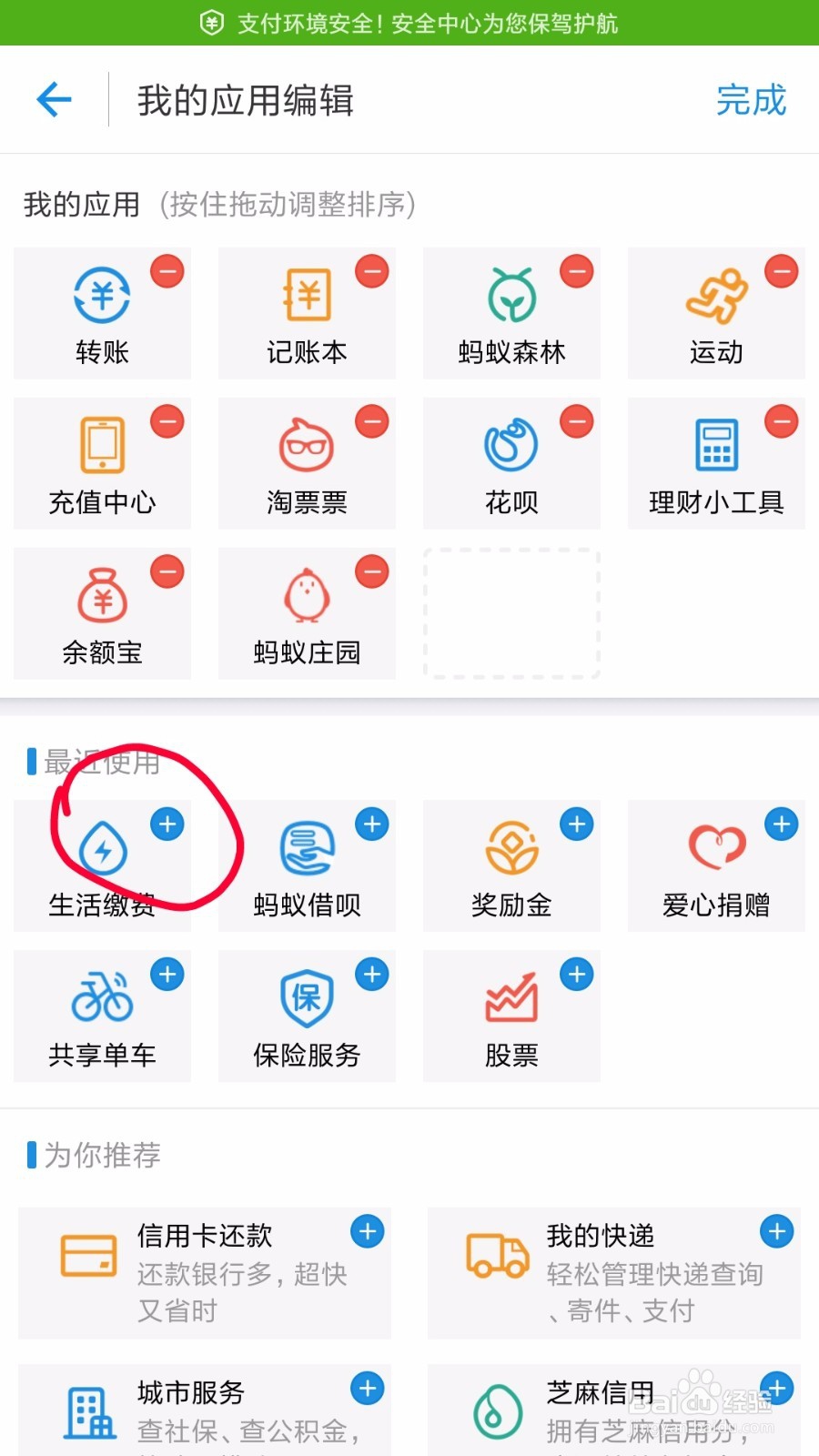 如何在支付宝缴电费及电费缴费记录查询