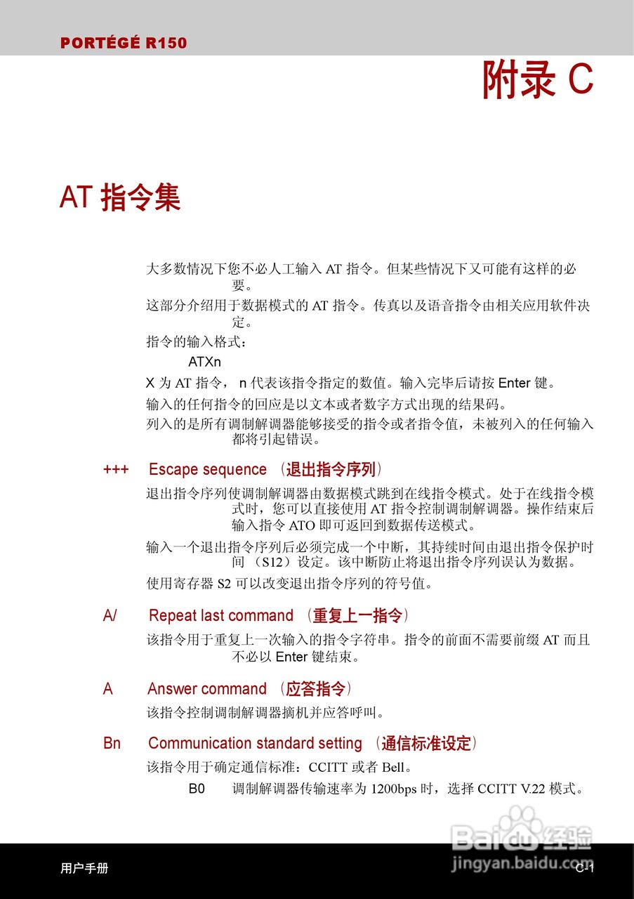 东芝Portege R150笔记本电脑使用说明书:[14]