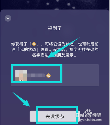 微信点亮2021星空许愿怎么昵称添加福字