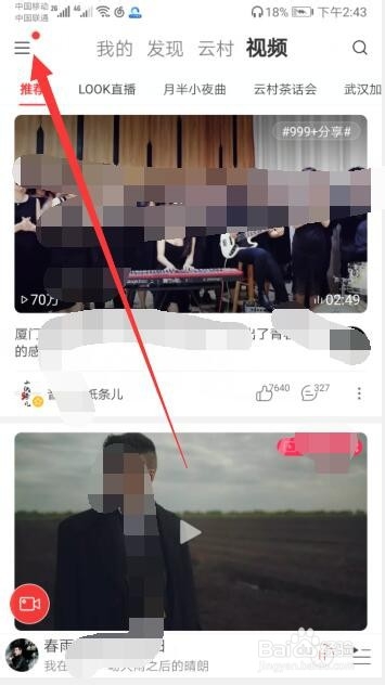 网易云音乐个人主页中的背景如何更换？