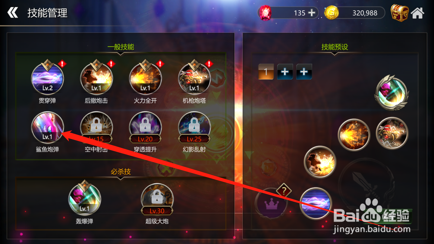 守护者大陆如何进行技能升级