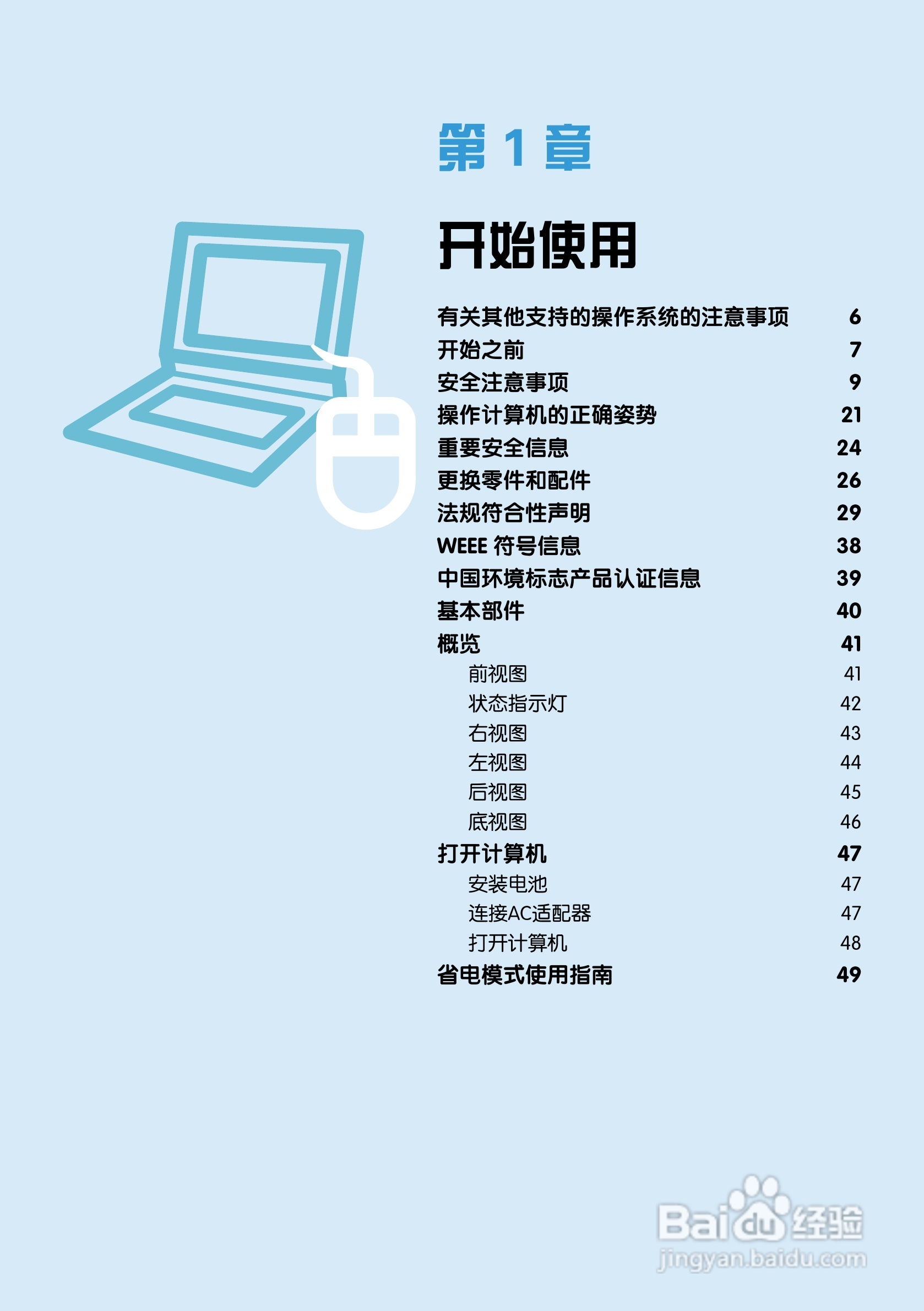 三星R463笔记本电脑使用说明书:[1]