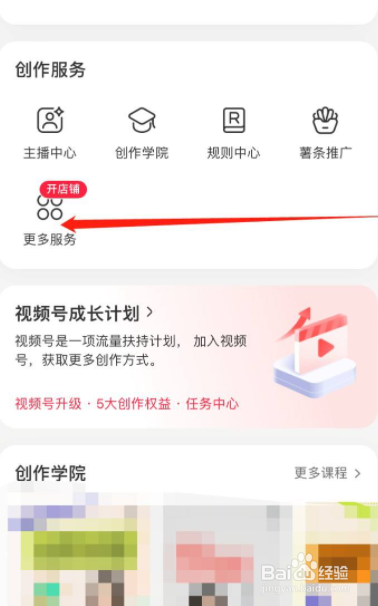 小红书个人店铺怎么开通