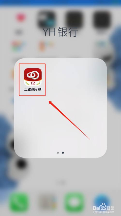 在手机桌面中,点击"工银融e联"app图标