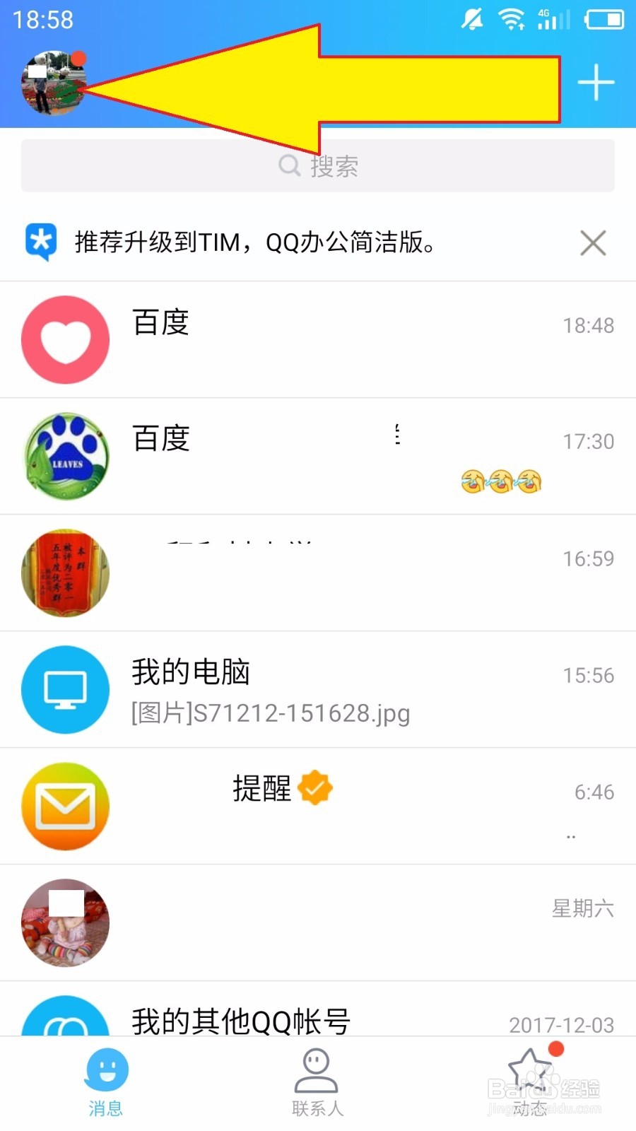 qq手机版如何升级最新版本