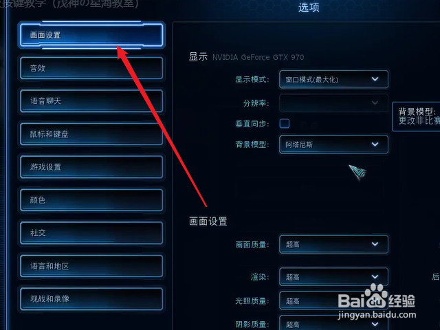 星际争霸怎么设置分辨率