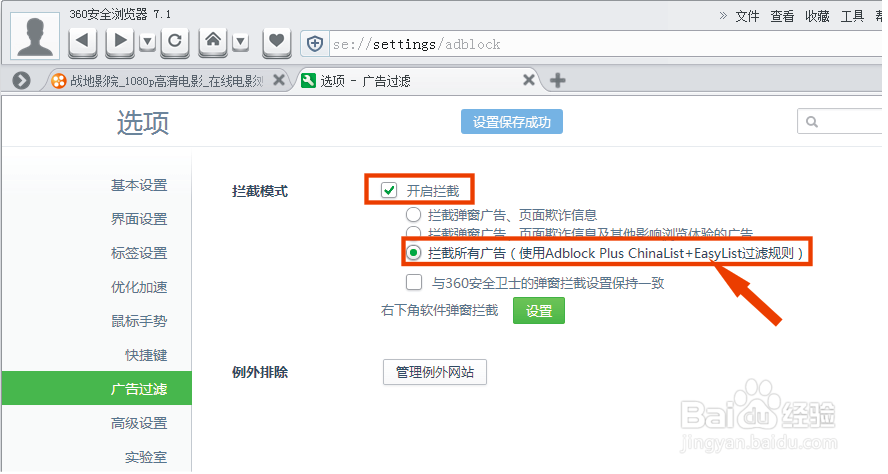 如何去除网页广告 去掉网页中烦人的广告