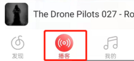 网易云音乐如何收藏播客