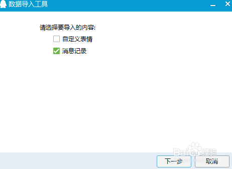 QQ聊天记录如何导出导入