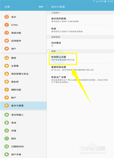 三星平板电脑恢复出厂设置