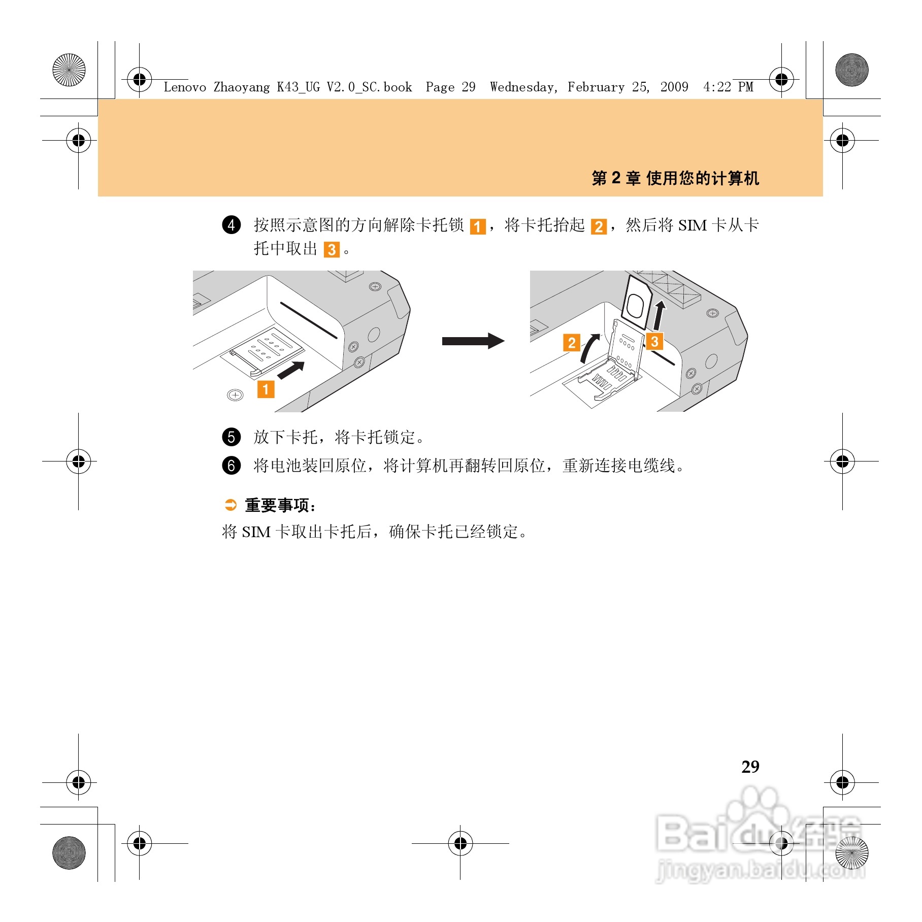 联想K43笔记本电脑使用说明书:[5]