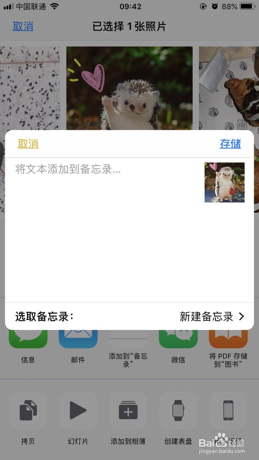 苹果手机iphone怎么给手机照片加密