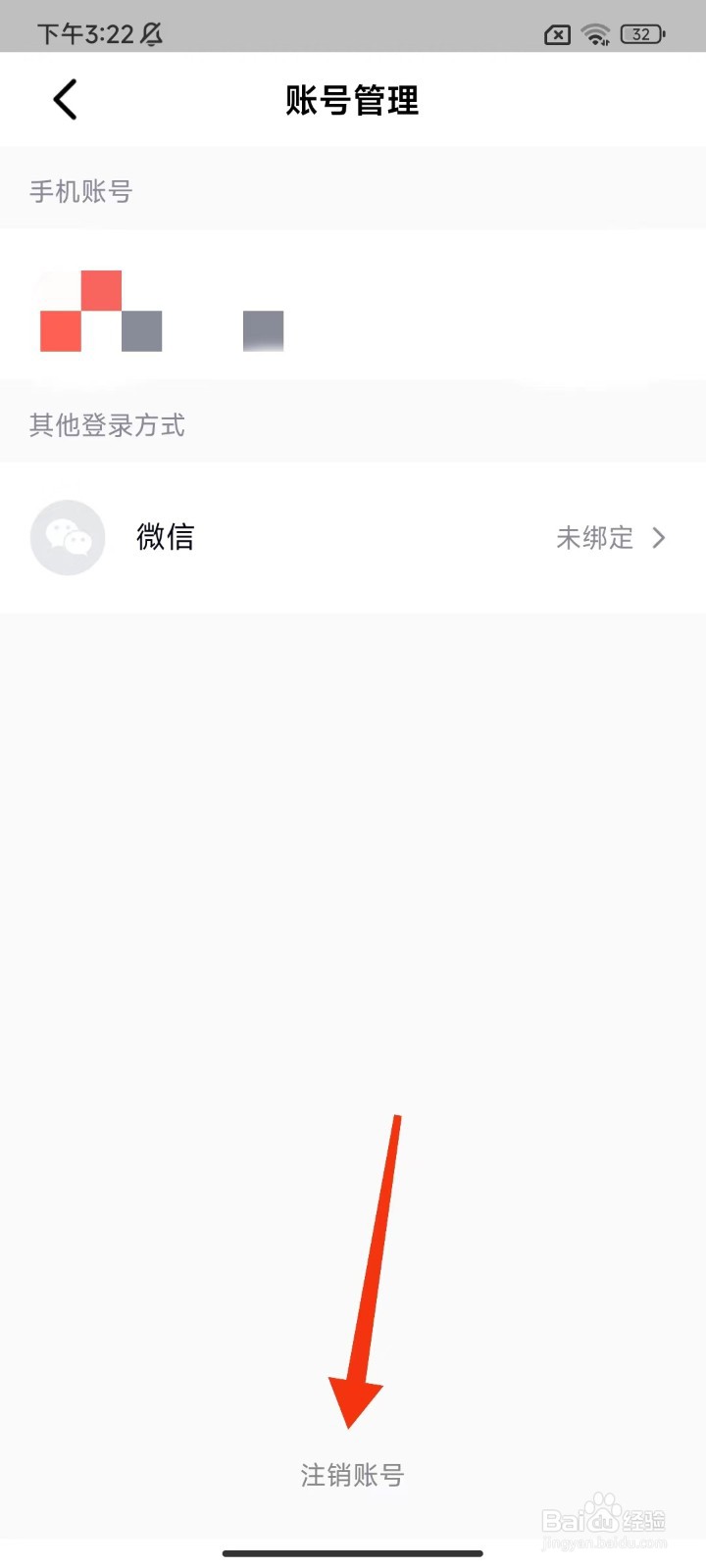 天鹅到家怎么注销账号