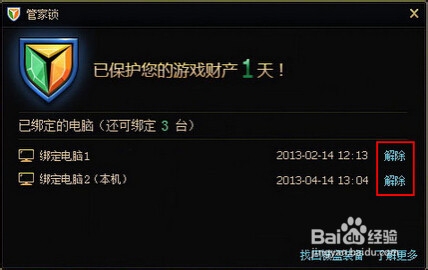 腾讯游戏的管家锁怎么解除/卸载