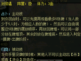 英雄杀中刘伯温怎么玩