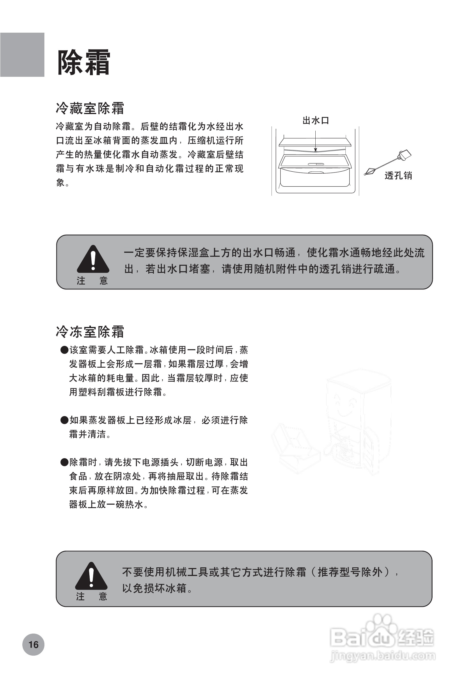 海尔节能冰箱BCD-168K/A型说明书:[2]