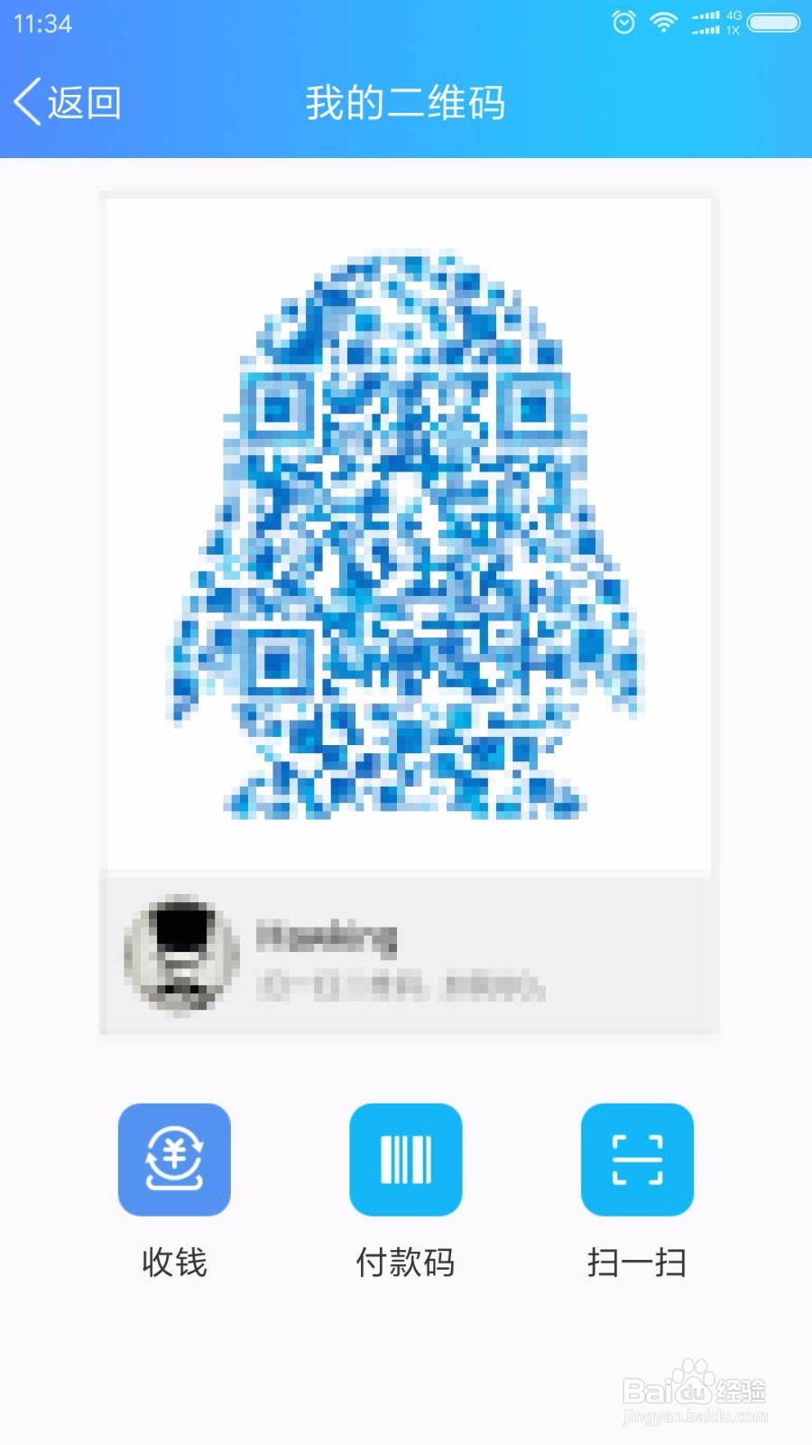 怎么查看自己的手机QQ二维码？