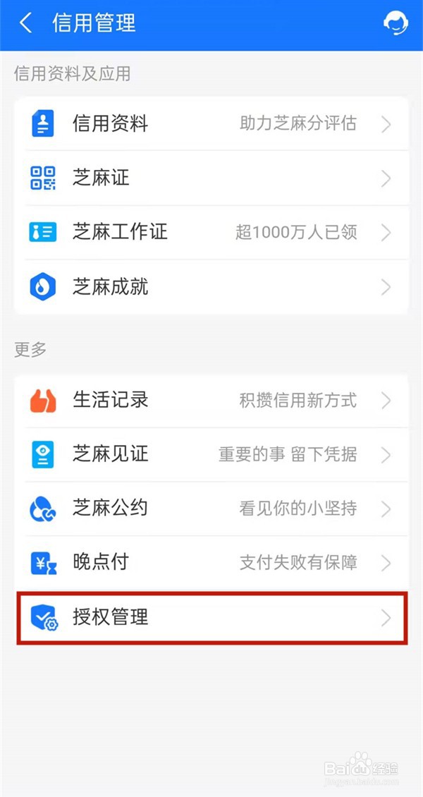 闲鱼怎样解绑芝麻信用授权