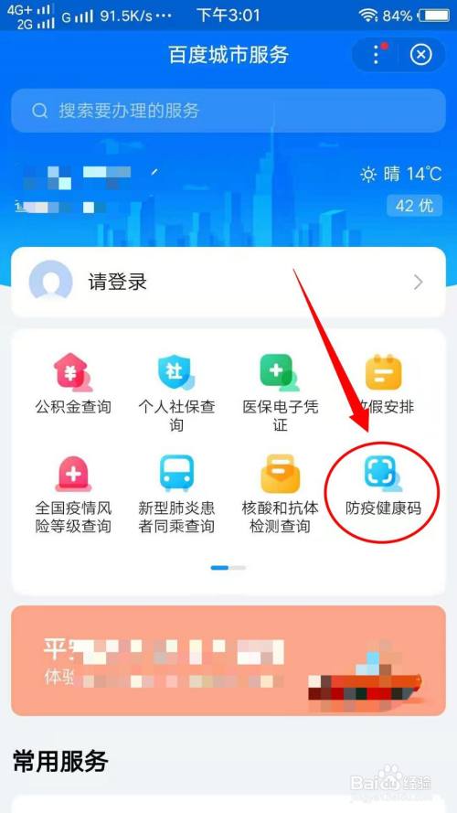 百度app怎樣領取和查看健康碼