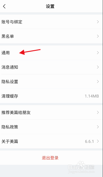 美篇APP如何设置开启自动播放背景音乐