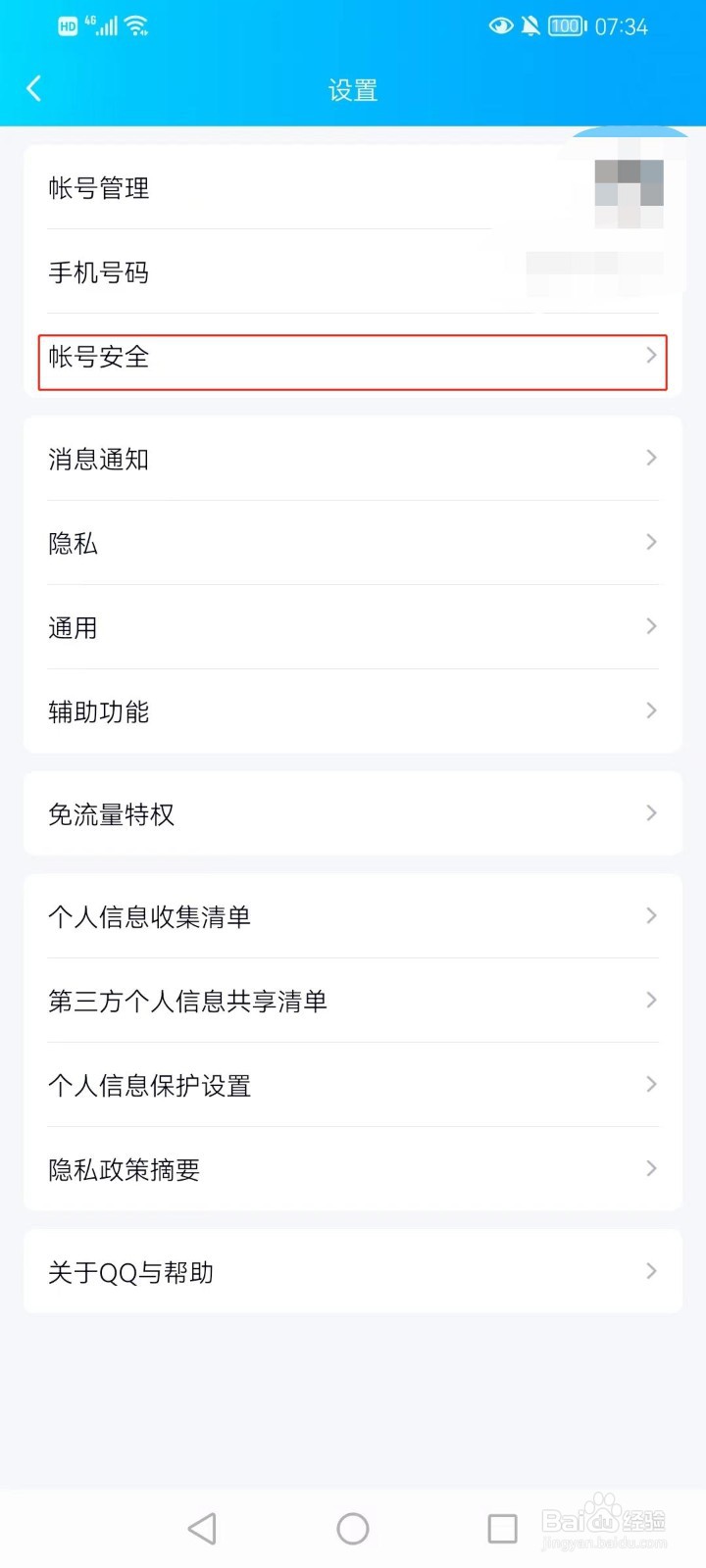 QQ密码在哪修改