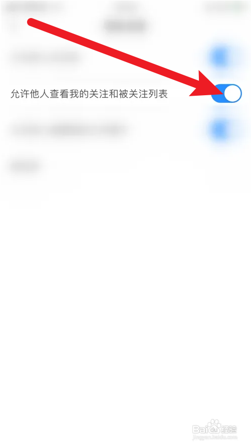窝窝怎么打开允许他人查看我的关注和被关注列表