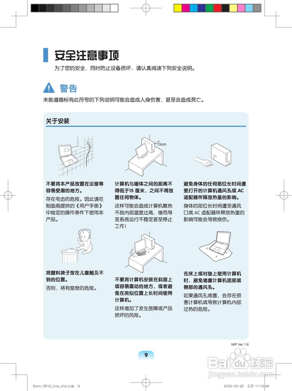 三星R518笔记本电脑使用说明书:[1]