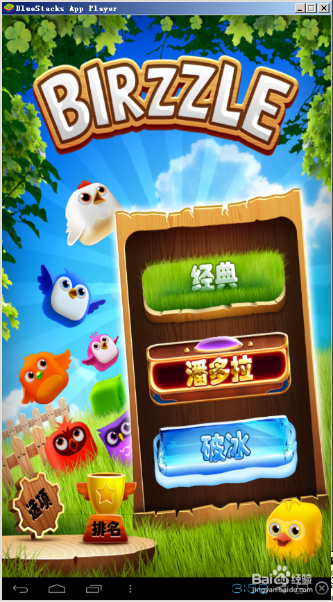 安卓模拟器bluestacks 怎么用电脑玩手机游戏