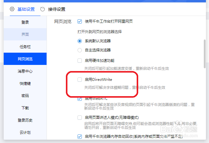 千牛怎么设置不启用DirectWrite