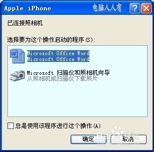 苹果手机：[1]照片传到电脑