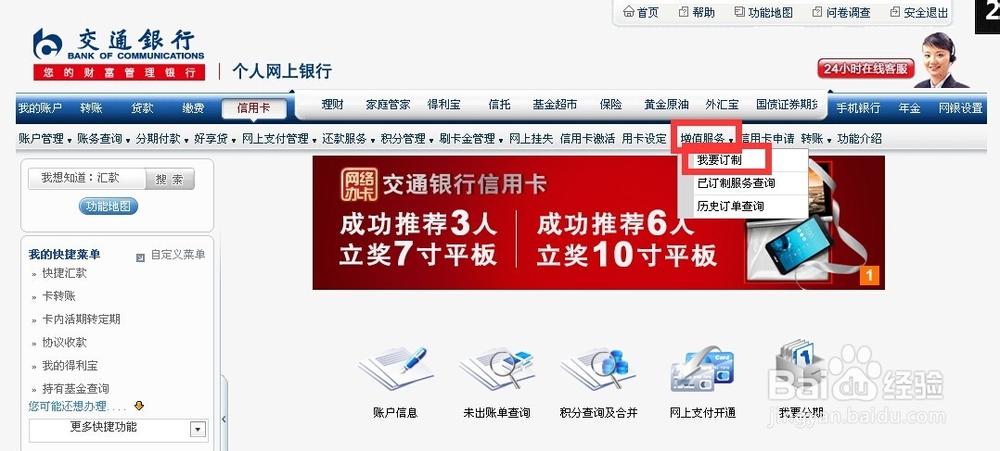 精通交行信用卡：[5]开通/关闭短信提醒