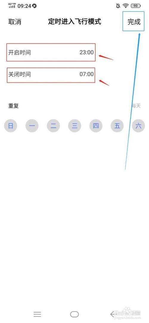 Vivo x23炫彩版 定时进入飞行模式在哪开？