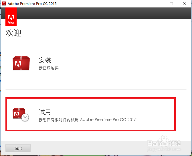 win10如何安装adobe premiere pro cc 2015