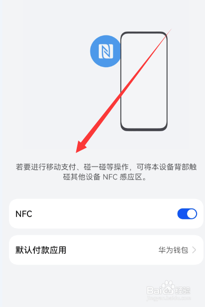 手机里的nfc功能是做什么用